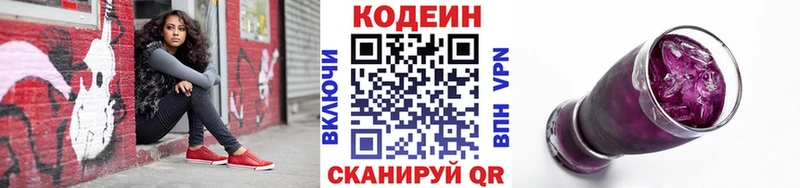 Кодеин напиток Lean (лин)  Кудымкар 